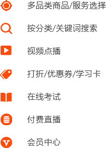 視頻類在線教育系統開發（在線售課/視頻/直播）包含iOS、Android、微信/wap、PC端解決方案