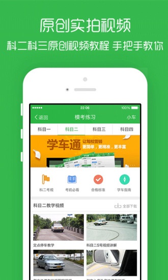 成都的駕考服務APP開發該如何解決