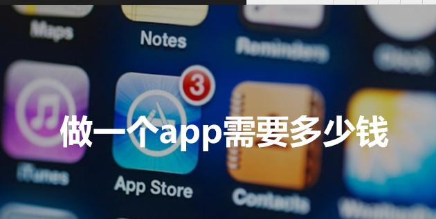 開發一款類似懂車帝的汽車資訊APP多少錢