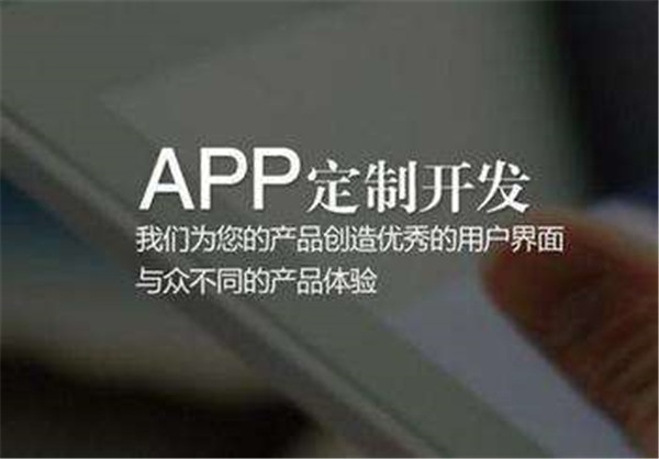 成都APP開發(fā)：APP制作為人們生活帶來(lái)方便才能更有價(jià)值